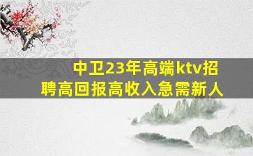 海东KTV招聘